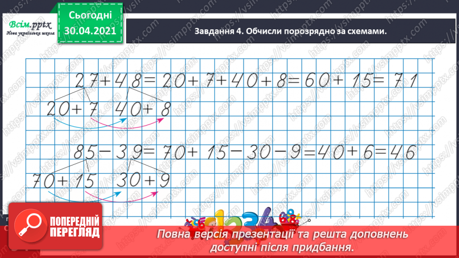 №092 - Додаємо і віднімаємо двоцифрові числа різними способами24