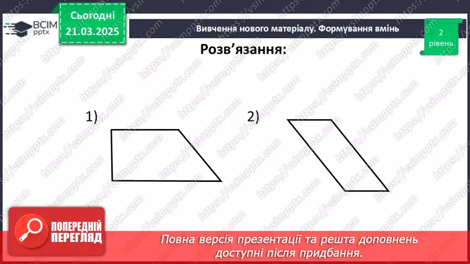 №137 - Розв’язування вправ на побудову паралельних прямих.18