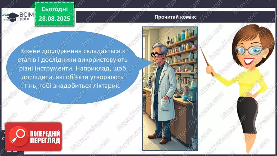 №005 - Споглядання і спостереження. Як стати дослідником/дослідницею19 №005 - Споглядання і спостереження. Як стати дослідником/дослідницею19