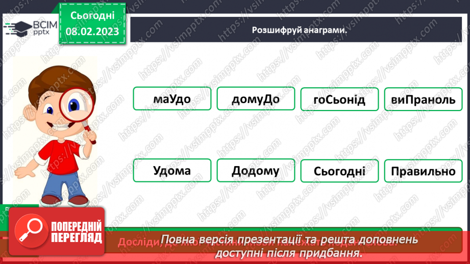№084 - Ознайомлення з прислівником9 №084 - Ознайомлення з прислівником9