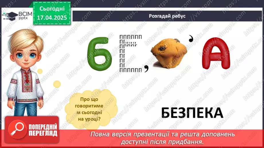 №093 - Рідний дім. Де можна гратися в оселі.5 №093 - Рідний дім. Де можна гратися в оселі.5