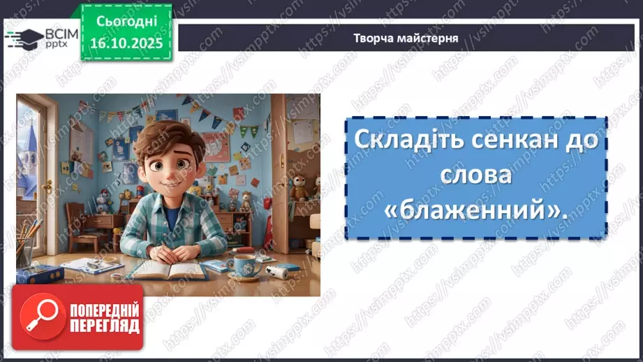 №18 - П/О. ГР1. Виразне читання напам’ять13 №18 - П/О. ГР1. Виразне читання напам’ять13