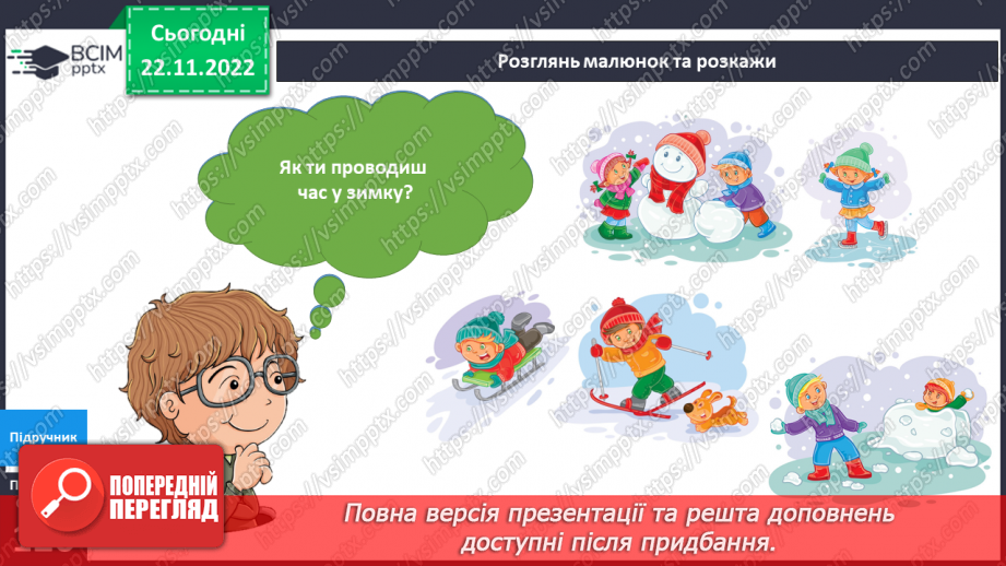 №045 - Святкування Нового року. Різдвяні свята.18 №045 - Святкування Нового року. Різдвяні свята.18