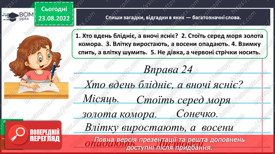 №006 - Однозначні та багатозначні слова14