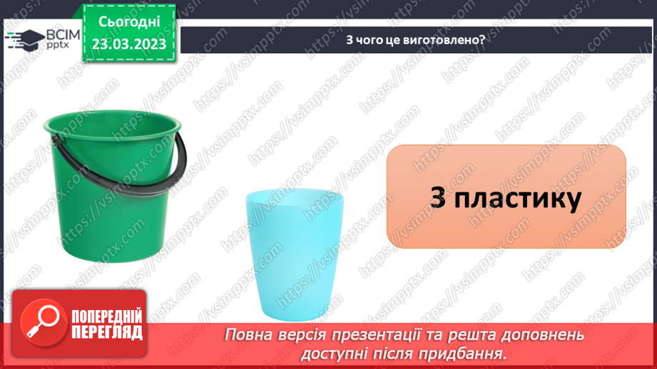 №086 - Історія скла, паперу, пластику25 №086 - Історія скла, паперу, пластику25