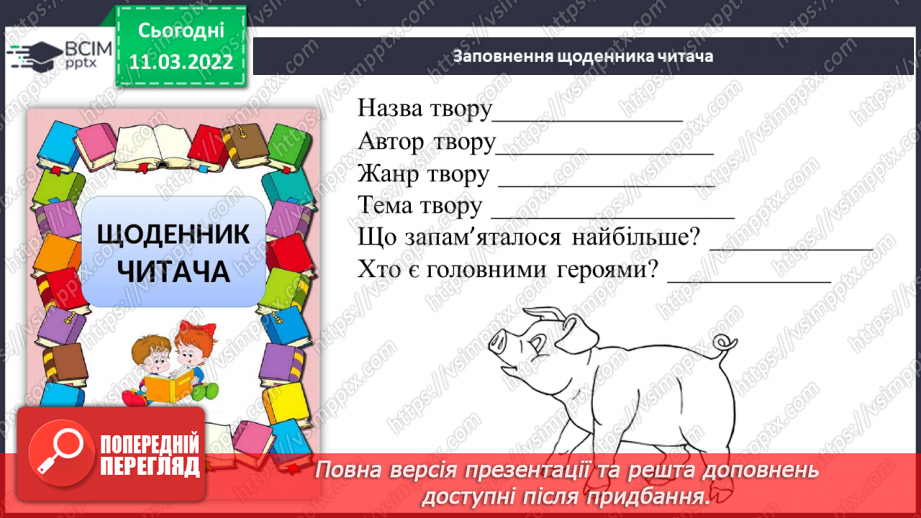 №098-99 - За Т.Стус «Як пасує краватка, або чому не всі поросята брудні» ( фрагмент).21