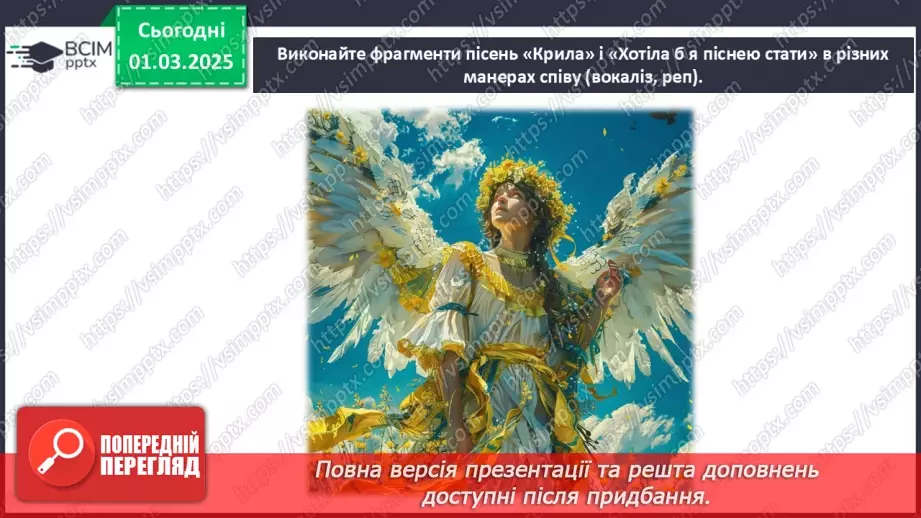 №025 - Вірші, перетворені на пісенні мелодії27 №025 - Вірші, перетворені на пісенні мелодії27