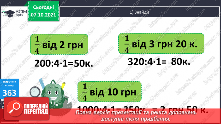 №037 - Запис чотирицифрових чисел. Розв’язування задач на суму двох добутків двома способами.16 №037 - Запис чотирицифрових чисел. Розв’язування задач на суму двох добутків двома способами.16
