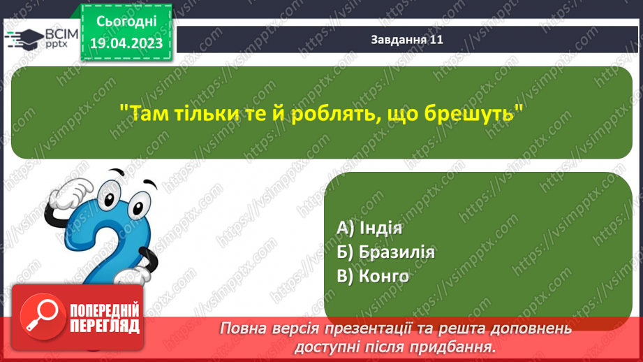 №122 - Підсумок за розділом «Найдорожче, що ми маєм, — це дружна і міцна сім’я»20