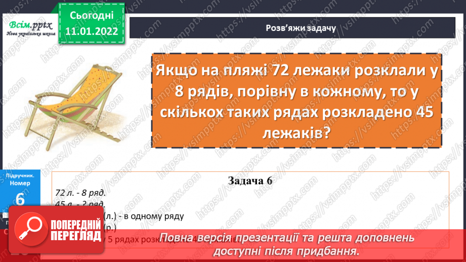 №086 - Додавання виду 70 + 60, 260 + 50 частинами.20 №086 - Додавання виду 70 + 60, 260 + 50 частинами.20