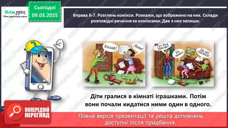 №094 - Досліди розповідні речення.20 №094 - Досліди розповідні речення.20