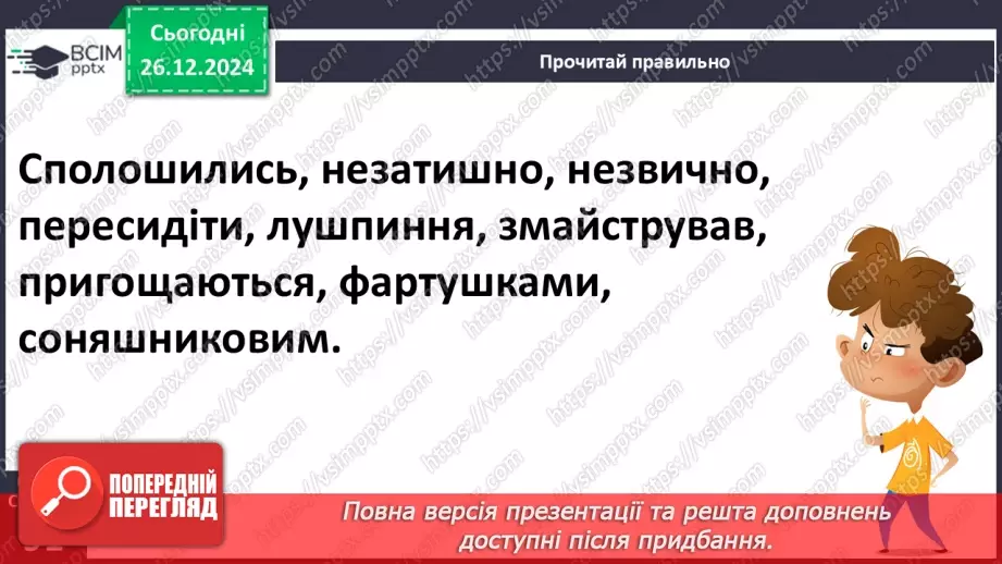 №063 - Відгадування загадок. Лідія Дяченко «Чого сполошилися синички?»11