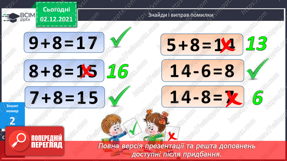 №057 - Віднімання виду 14 - а. Складання рівностей з іменова¬ними числами. Розпізнавання геометричних фігур17