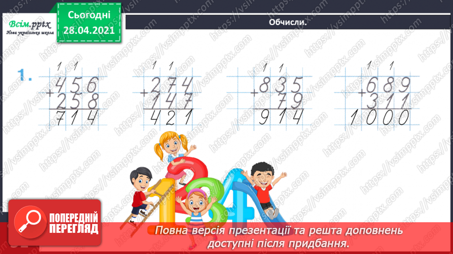 №101 - Письмове додавання трицифрових чисел виду 268 + 295. Дії з іменованими числами. Визначення часу за годинником. Розв’язування задач.28