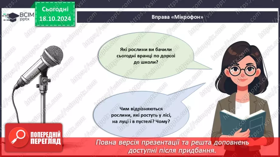 №25 - Як вищі рослини пристосовуються до умов існування?2