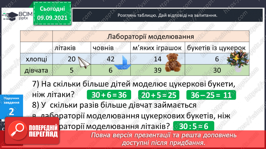 №019-20 - Задачі на кратне порівняння. Складання обернених до них. Задачі міжпредметного змісту на роботу з табличними даними.11 №019-20 - Задачі на кратне порівняння. Складання обернених до них. Задачі міжпредметного змісту на роботу з табличними даними.11