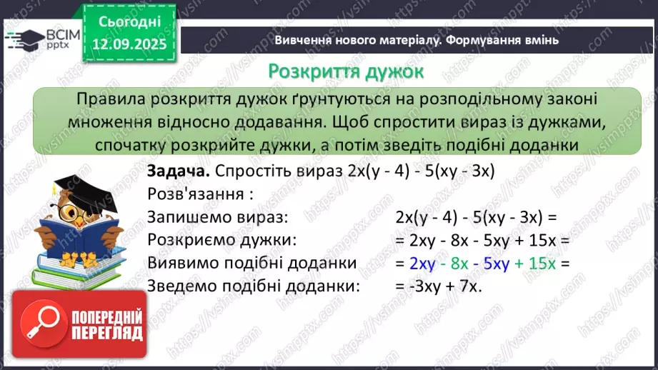 №012 - Перетворення виразів.6 №012 - Перетворення виразів.6