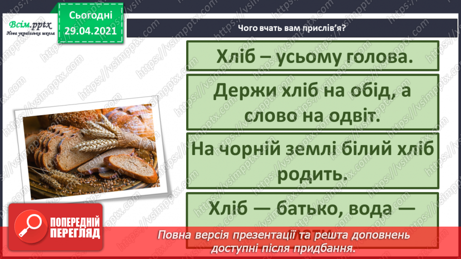 №06 - Обжинки. Свято урожаю. Обрядові пісні. А капела. Слухання: «Котився вінок по полю», «Котився віночок»5