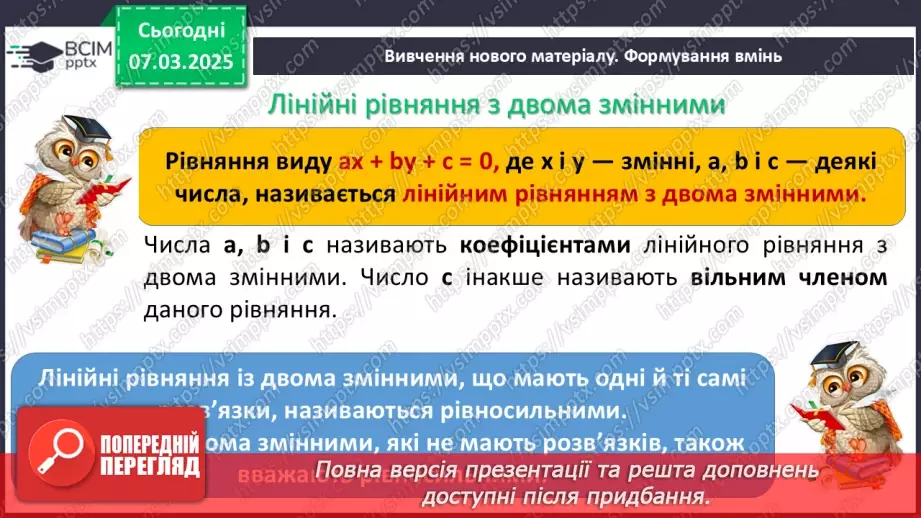 №076 - Лінійне рівняння з двома змінними.9 №076 - Лінійне рівняння з двома змінними.9