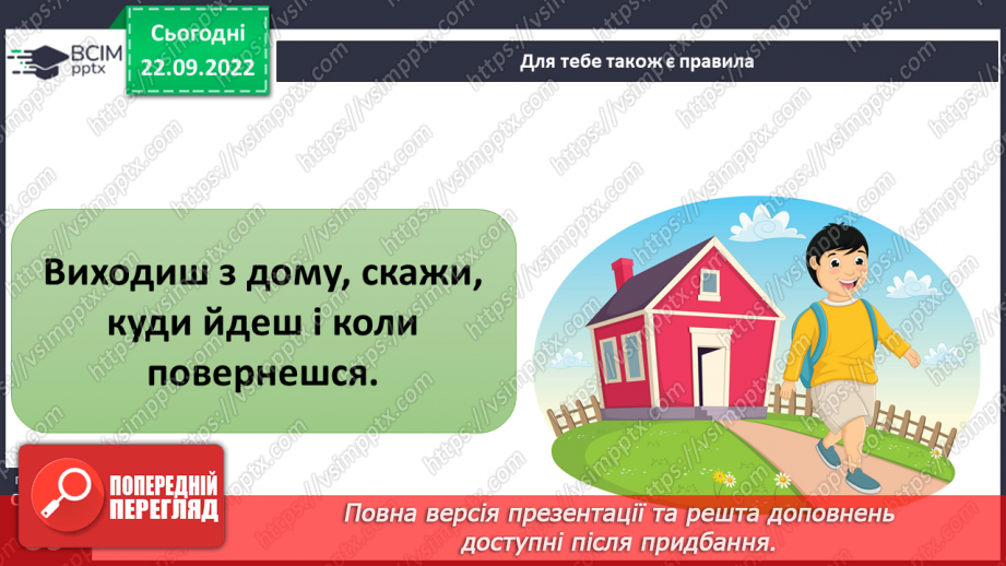 №06 - Дружня родина. Правила дружньої родини. Обов’язки у сім’ї. Піклуємось про рідних.23