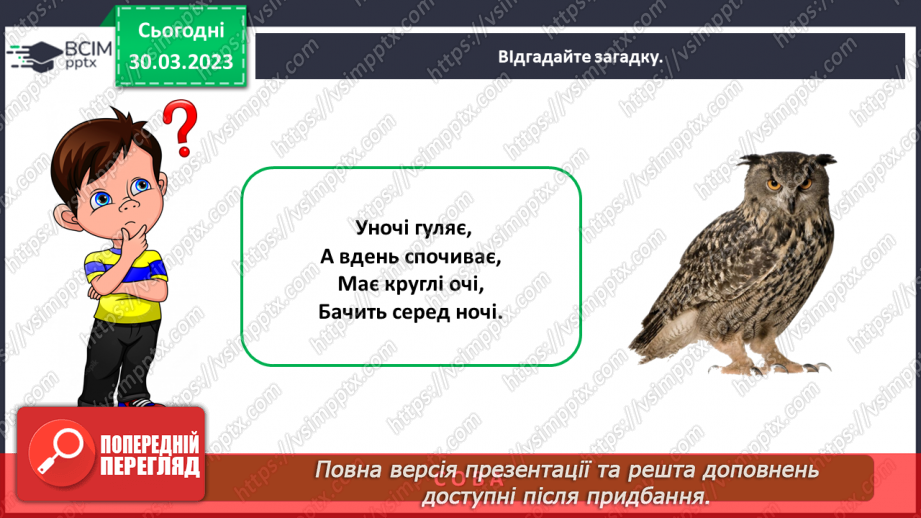 №0088 - Тварини рідного краю6 №0088 - Тварини рідного краю6