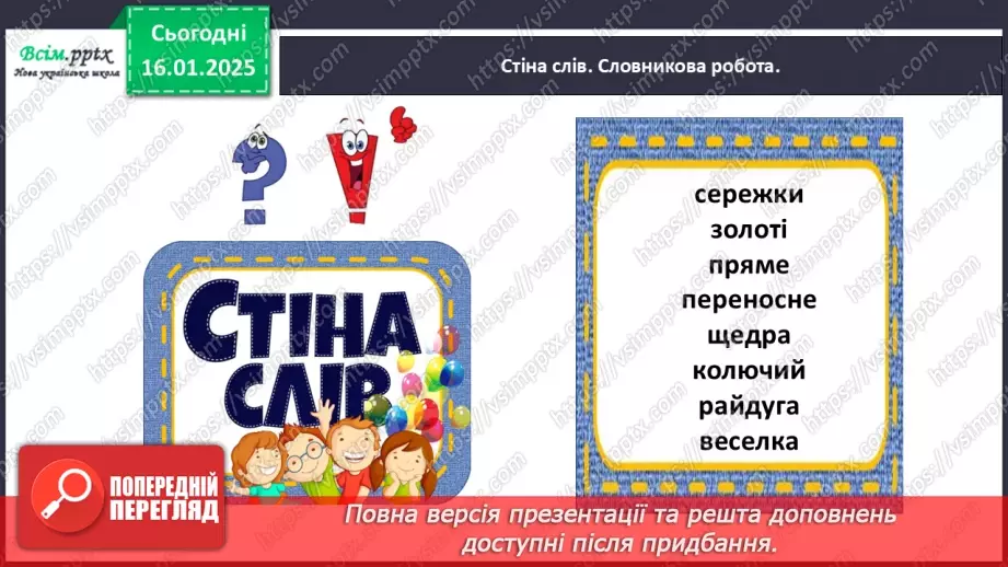 №065 - Розрізняй пряме і переносне значення прикметників11 №065 - Розрізняй пряме і переносне значення прикметників11