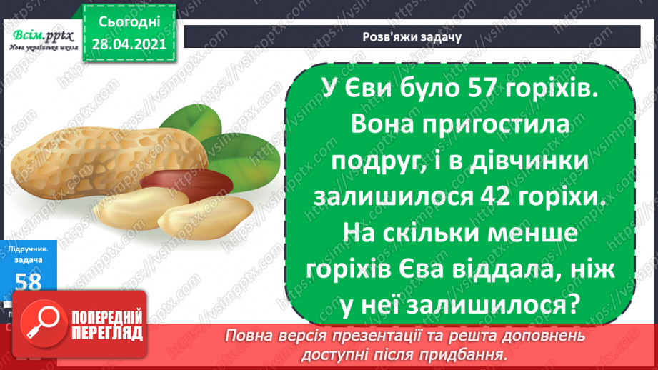 №006 - Додавання та віднімання двоцифрових чисел з переходом через розряд. Коло. Круг.17