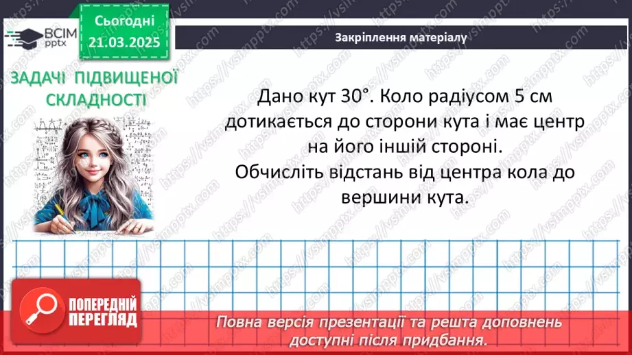 №56 - Розв’язування типових вправ і задач.26