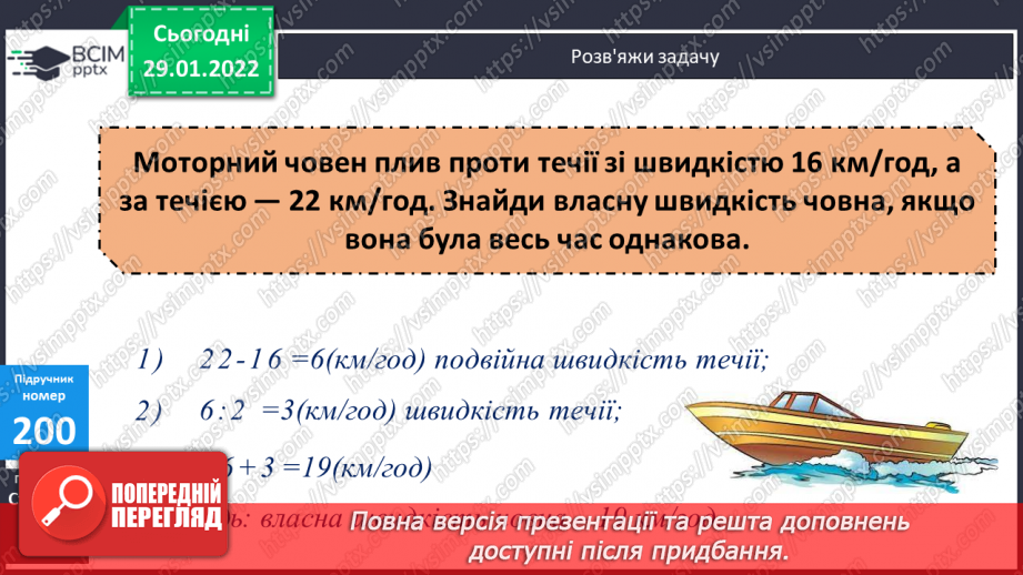 №101 - Письмове множення багатоцифрових чисел на одноцифрове. Складання задач за таблицями, розв’язування двома способами.16