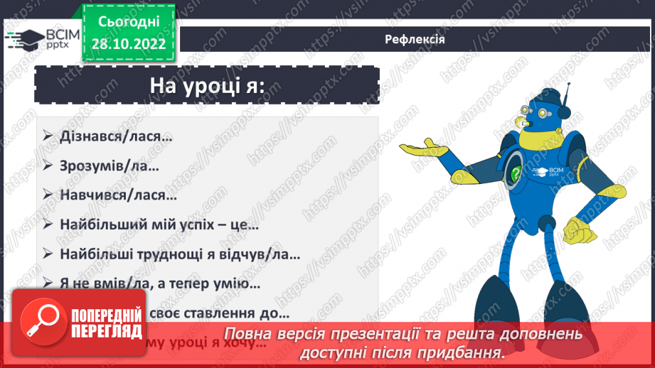 №051 - Аналіз діагностувальної роботи. Множення натуральних чисел.21