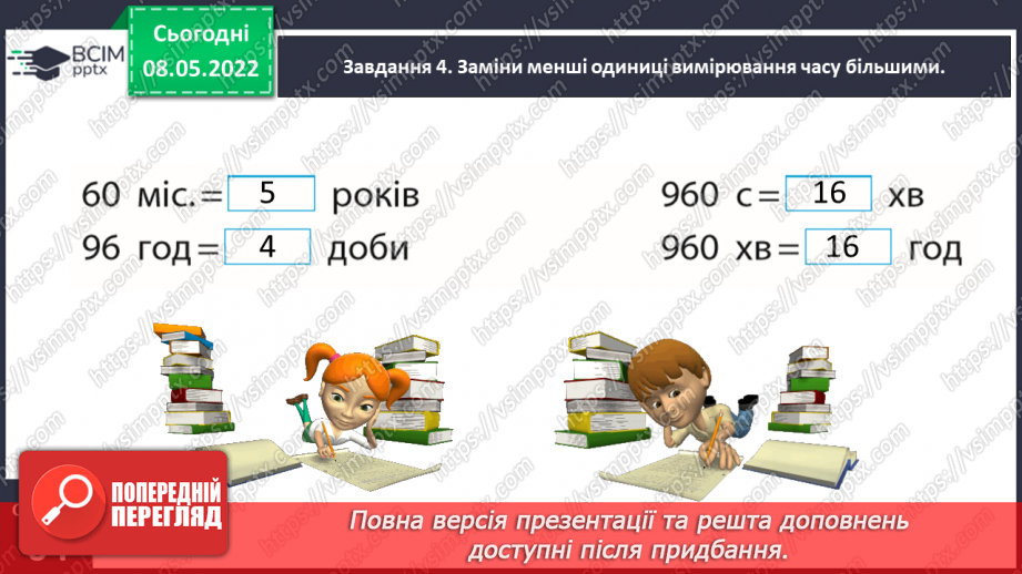 №162 - Додаємо і віднімаємо іменовані числа, подані в одиницях часу16 №162 - Додаємо і віднімаємо іменовані числа, подані в одиницях часу16