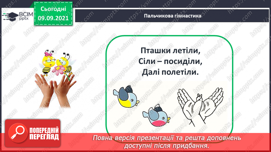 №016 - Число й цифра 3. Написання цифри 3. Велика п’ядь. Вимі¬рювання довжини великою п’яддю20 №016 - Число й цифра 3. Написання цифри 3. Велика п’ядь. Вимі¬рювання довжини великою п’яддю20