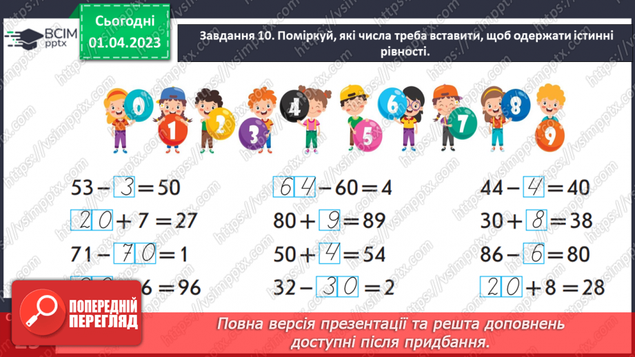 №0119 - Додаємо і віднімаємо число 1. Складене іменоване число,   43 см = 4 дм 3 см.23