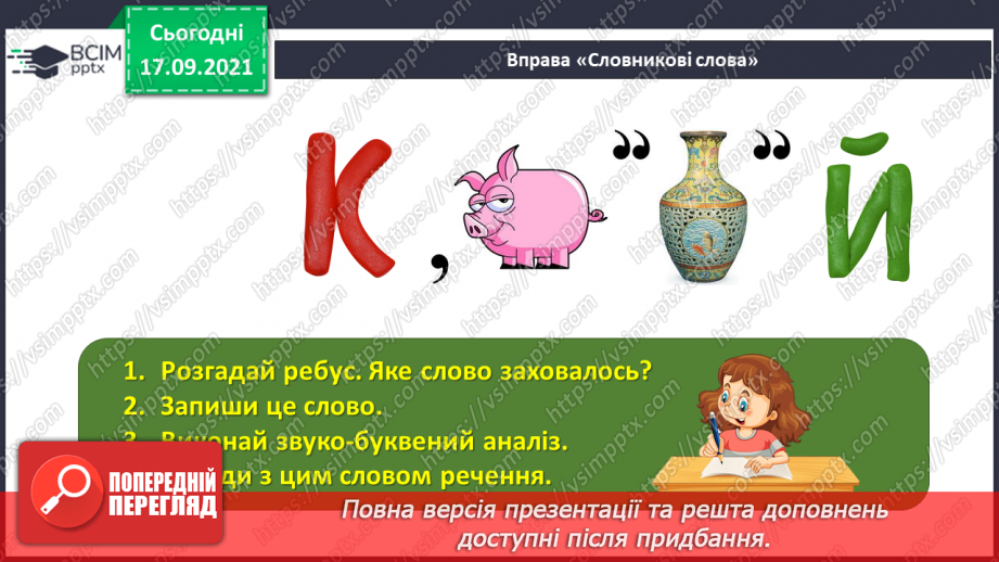 №024 - Орфограма. Поняття про міфи.5 №024 - Орфограма. Поняття про міфи.5