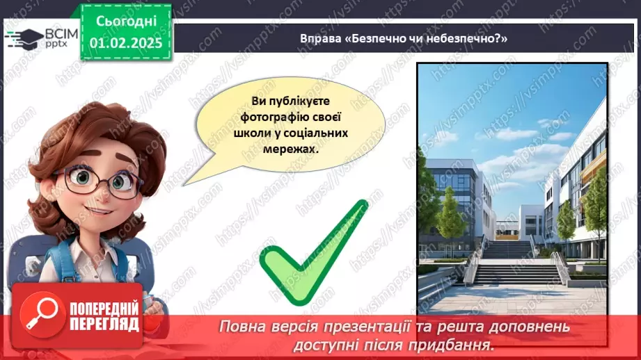 №021 - Безпека в інтернеті.27 №021 - Безпека в інтернеті.27