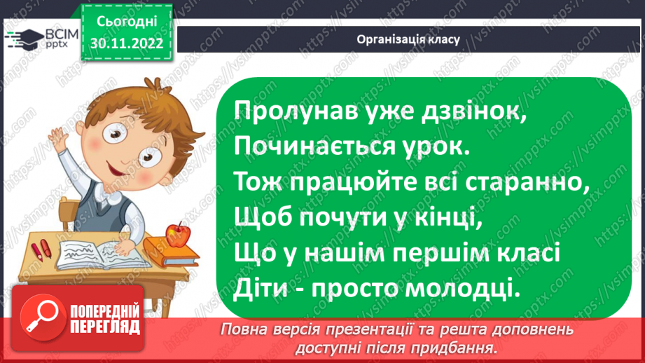 №0060 - Звук [ґ]. Мала і велика букви Ґ ґ. Читання слів, речень і тексту з вивченими літерами1