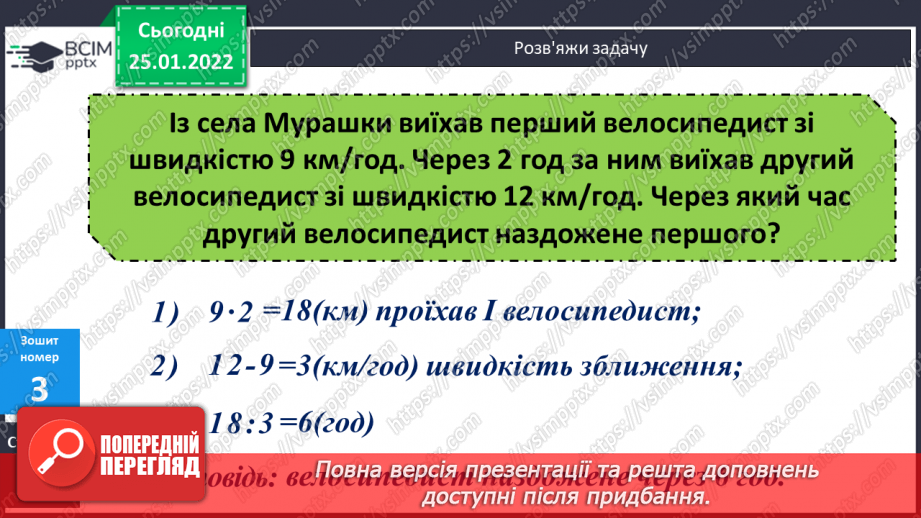 №073-75 - Письмове ділення багатоцифрового числа на двоцифрове, коли в частці одержуємо дві цифри23