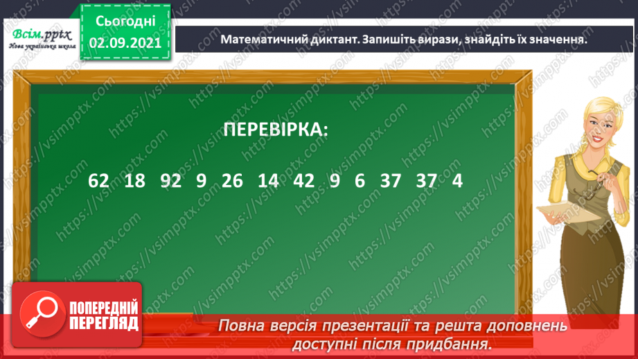 №015 - Досліджуємо задачі на збільшення або зменшення числа на кілька одиниць (непряма форма)5