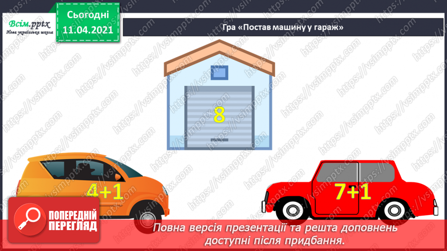 №054 - Складання і розвʼязування задач на збільшення чи зменшення числа на кілька одиниць. Різні способи читання рівностей.3