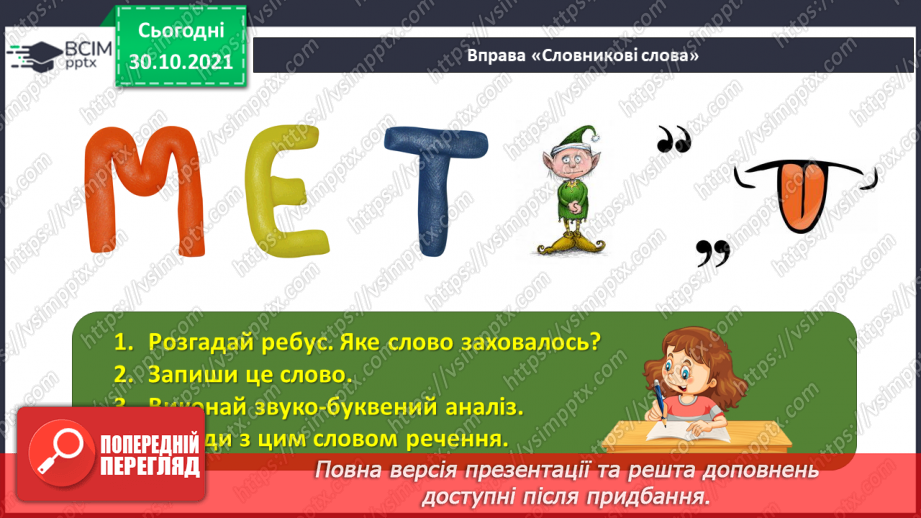 №055 - Іменник як самостійна частина мови.4 №055 - Іменник як самостійна частина мови.4