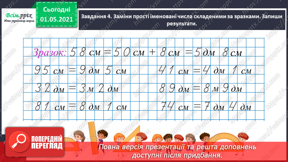 №041 - Повторюємо одиниці вимірювання величин18 №041 - Повторюємо одиниці вимірювання величин18