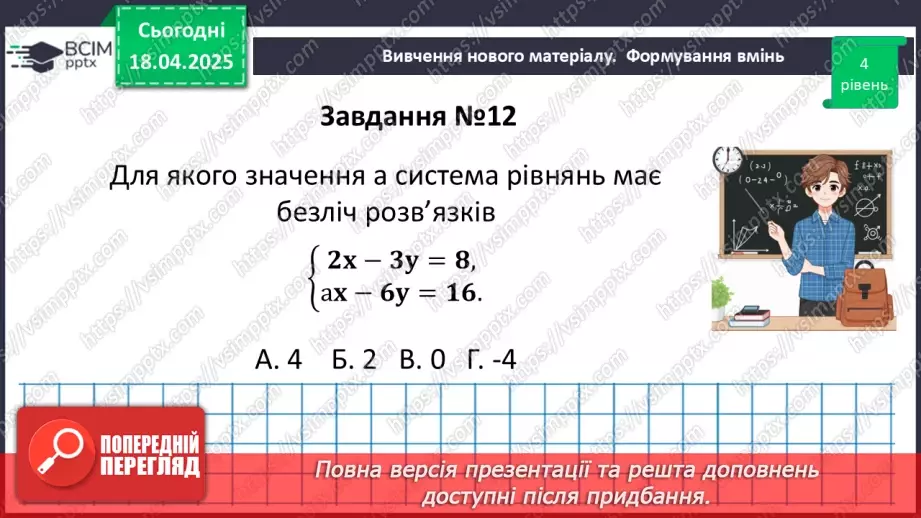 №091 - Розв’язування типових вправ і задач. Самостійна робота №7.20 №091 - Розв’язування типових вправ і задач. Самостійна робота №7.20