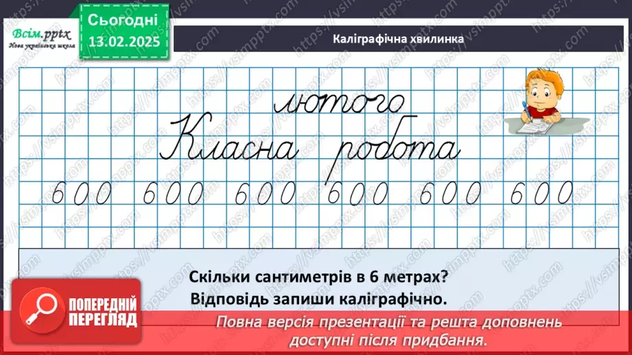 №091 - Тренувальні вправи до тем розділу «Письмове множення і ділення багатоцифрових чисел на одноцифрові та круглі числа».9