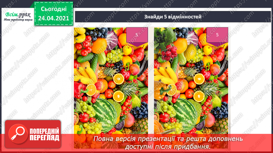 №06 - Натюрморт. Композиційний центр. Гра «Оживи картину». Малювання натюрморту з кавуна та фруктів20