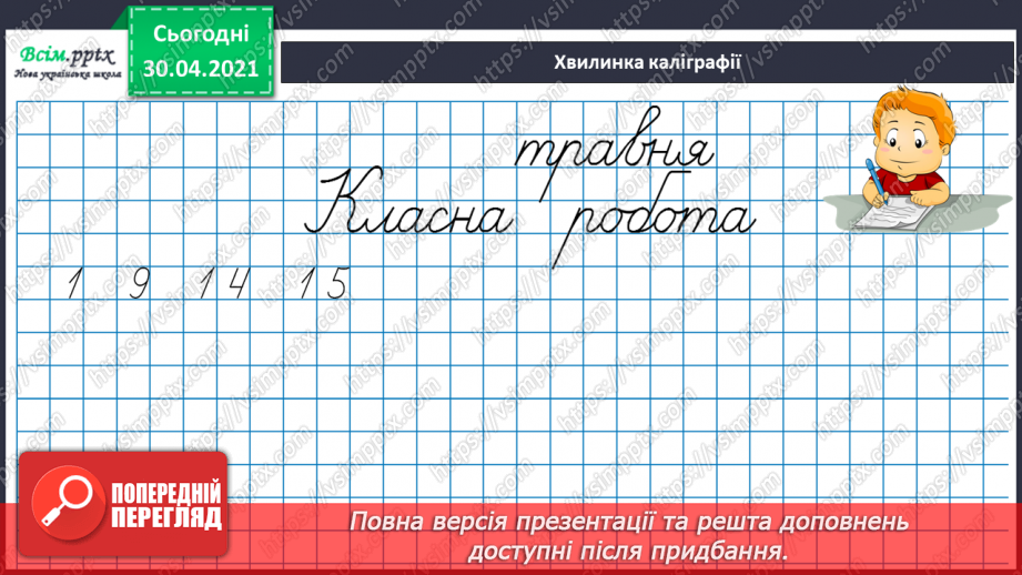 №132 - Перевіряємо множення та ділення7