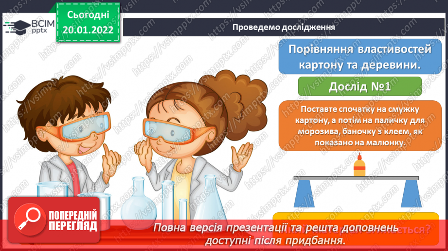 №20 - Інструктаж з БЖ. Працюємо з деревиною11 №20 - Інструктаж з БЖ. Працюємо з деревиною11