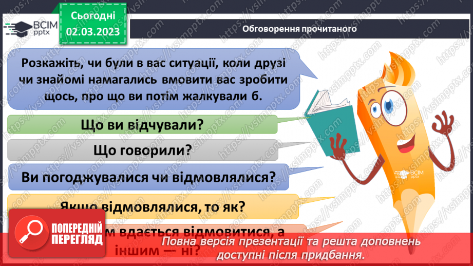 №078 - Як відмовитися від небезпечних пропозицій21 №078 - Як відмовитися від небезпечних пропозицій21