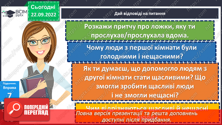 №06 - Спілкування та його роль у житті людини. Чому спілкування важливе для людини?20