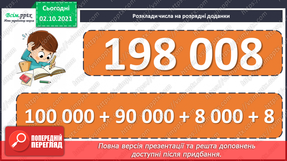 №032 - Класи багатоцифрових чисел. Розв’язування задач з буквеними даними5