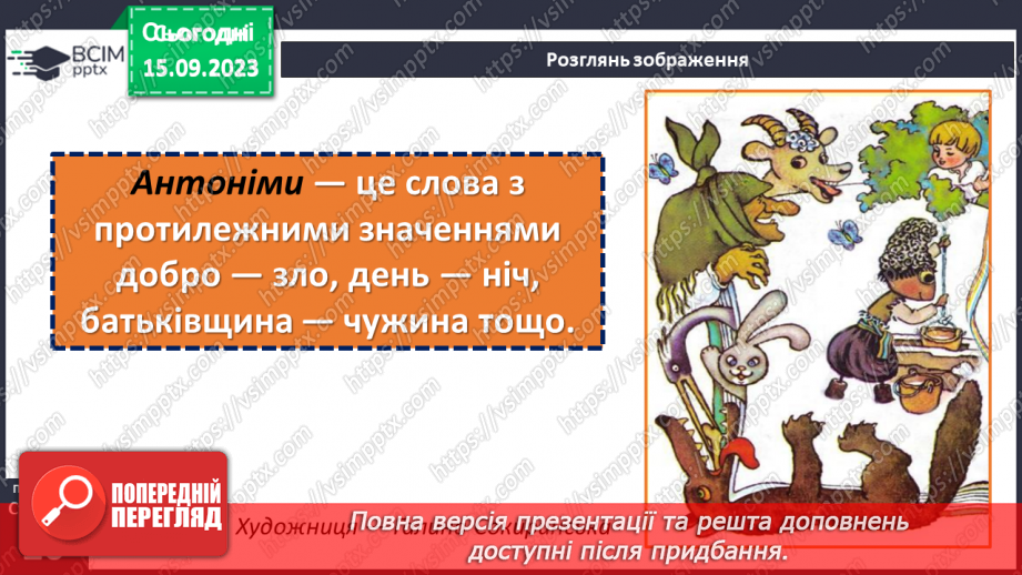 №05-7 - Леонід Глібов. «Бачить — не бачить», «Котилася тарілочка». Замальовка життєпису письменника.13